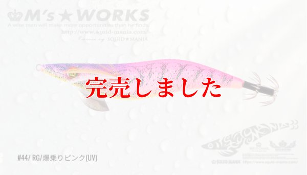画像2: 3.0号(44）RG/爆乗りピンク