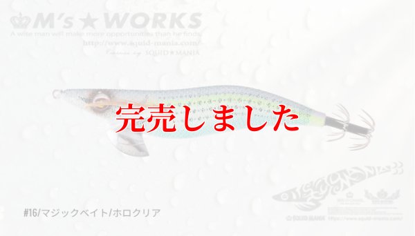 画像2: 3.0号(16)マジックベイト/ホロクリア