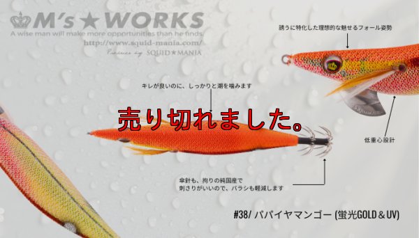 画像2: WILD CHASE 3.0号（38）パパイヤマンゴー (蛍光GOLD＆UV)