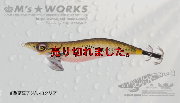 画像1: WILD CHASE 3.0号(15)茶豆アジ/ホロクリア