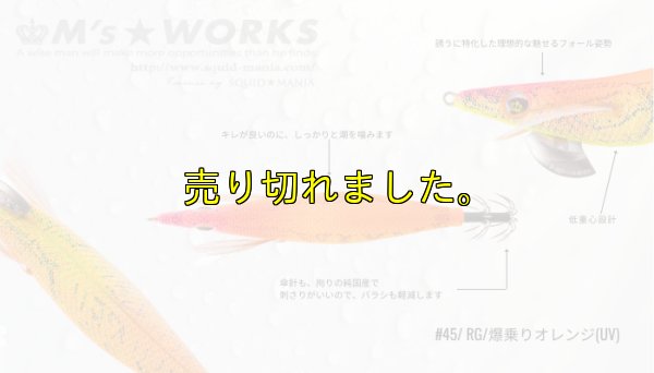 画像2: WILD CHASE 3.0号（45）RG/爆乗りオレンジ (UV＆RED-glow)