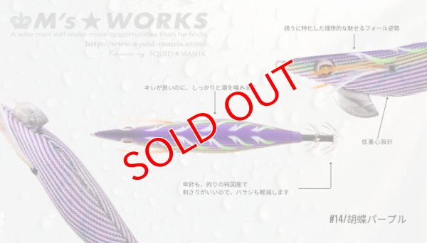 画像2: WILD CHASE 3.0号（14）胡蝶パープル