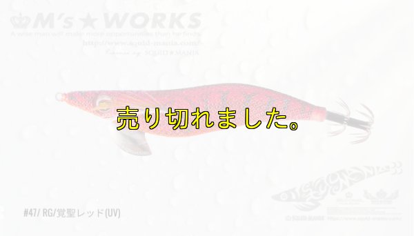 画像1: WILD CHASE 3.0号 (47) RG/覚聖レッド(UV＆RED-glow)