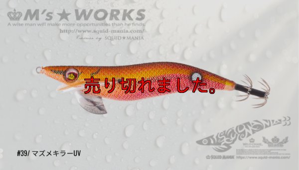 画像1: WILD CHASE  3.0号 （39）マズメキラーUV
