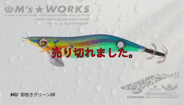 画像1: WILD CHASE 3.0号（40） 即抱きグリーンUV