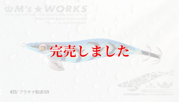 画像2: 3.0号 (35) プラチナBLUE-UV