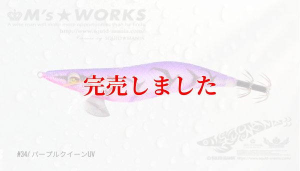 画像2: 3.0号 (34) パープルクイーンUV