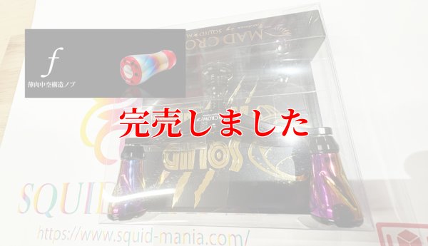 画像5: MADCROW98 オールBLACK フォルテ 【オーロラゴールド】