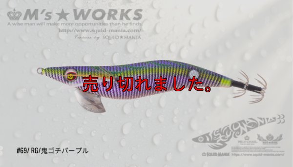 画像1: WILD CHASE 3.5号シャロー 69 RG/鬼ゴチパープル