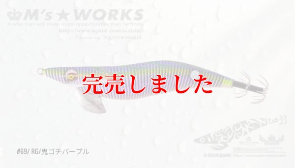 画像2: 3.5号RT (69) RG/鬼ゴチパープル