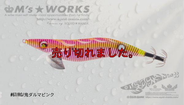 画像1: WILD CHASE 2.5号 67 RG/鬼ダルマピンク