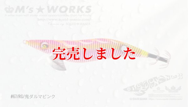 画像2: 3.0号 (67) RG/鬼ダルマピンク