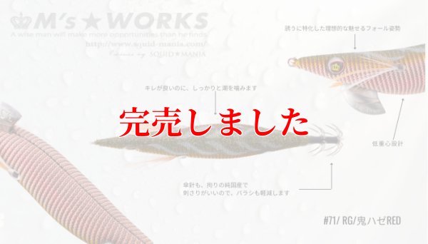 画像3: 2.5号 (71) RG/鬼ハゼレッド