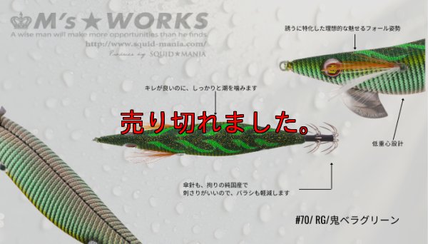 画像2: WILD CHASE 3.5号S/シャロー 70 RG/鬼ベラグリーン