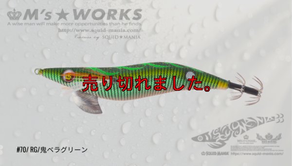画像1: WILD CHASE 3.5号S/シャロー 70 RG/鬼ベラグリーン