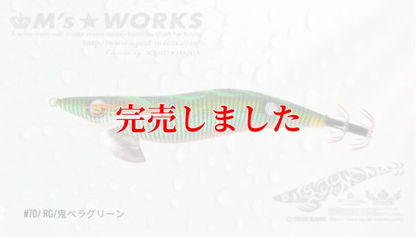 画像2: 2.5号 (70) RG/鬼ベラグリーン