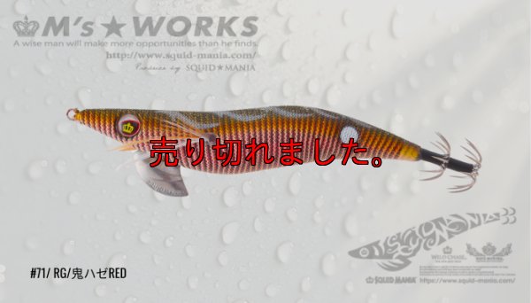 画像1: ウェーブハンター 3.5号SS / 71 RG/鬼ハゼRED