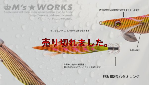 画像2: WILD CHASE 3.5号シャロー 68 RG/鬼ハタオレンジ