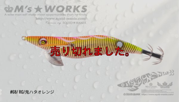 画像1: WILD CHASE 3.5号シャロー 68 RG/鬼ハタオレンジ