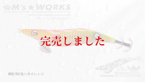 画像1: 3.5号SS (68)（金テープ＆RED-glow)