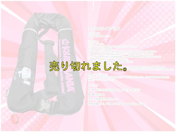 画像1: スクマニライフジャケット（黒×ピンク）