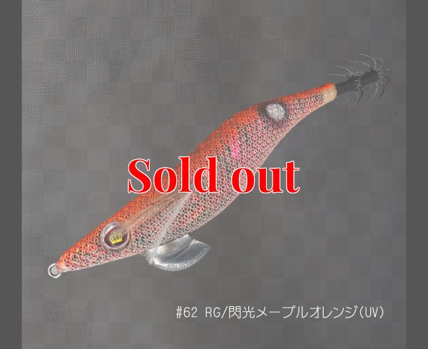 画像1: ウエーブハンター3.5号SS (62) RG/閃光メープルオレンジ(UV＆RED-glow)