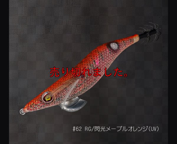画像1: ウエーブハンター3.5号SS (62) RG/閃光メープルオレンジ(UV)