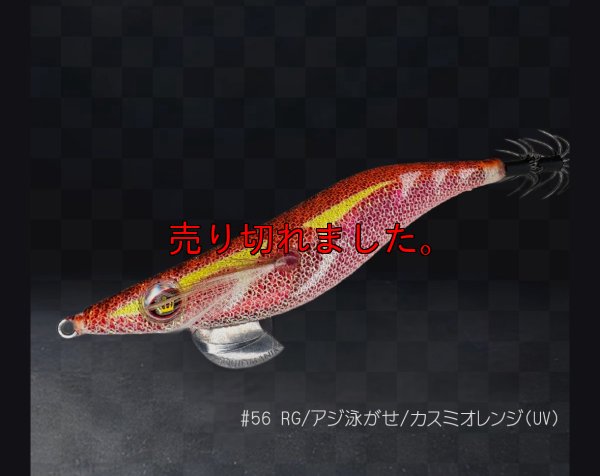 画像1: ウエーブハンター3.5号SS (56)RG/アジ泳がせ/カスミオレンジ(UV)