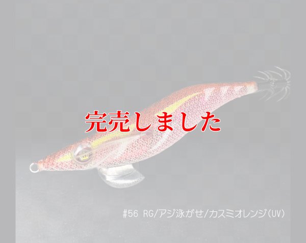 画像2: 3.5号SS (56) RG/カスミオレンジ(UV)