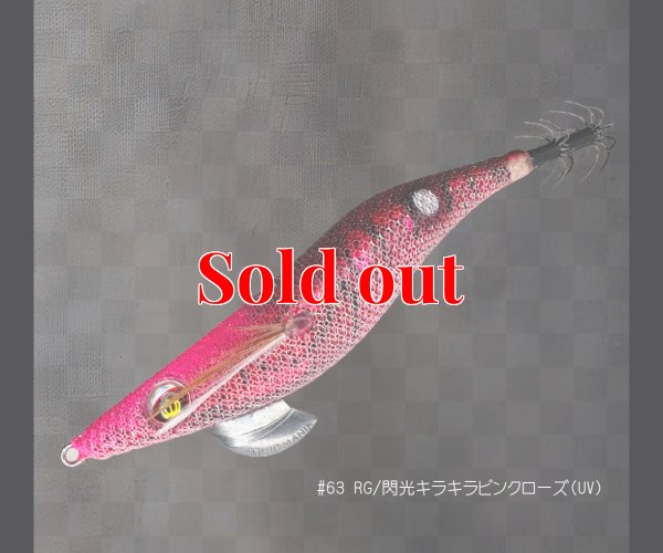 画像1: ウエーブハンター3.5号SS (63) RG/閃光キラキラピンクローズ(UV＆RED-glow)