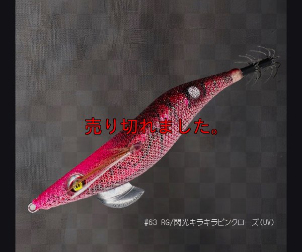画像1: ウエーブハンター3.5号SS (63) RG/閃光キラキラピンクローズ(UV)