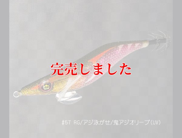 画像2: 3.5号SS  (57) RG/鬼アジオリーブ(UV)