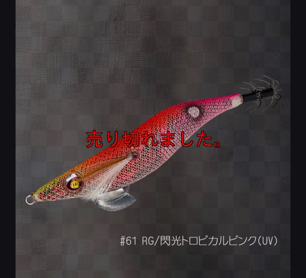画像1: ウエーブハンター 3.5号SS (61) RG/閃光トロピカルピンク(UV)