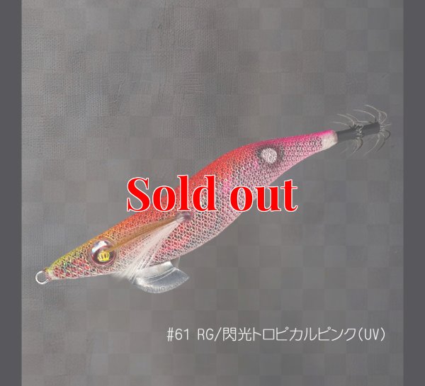 画像1: WILD CHASE 3.5号 (61) RG/閃光トロピカルピンク(UV＆RED-glow)