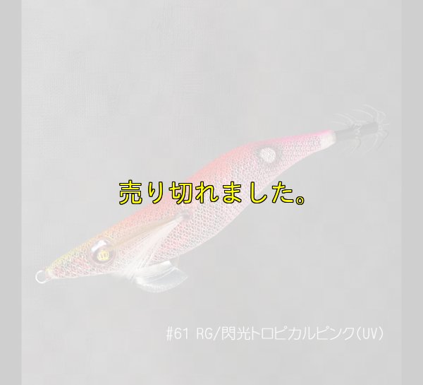画像1: WILD CHASE 3.5号 (61) RG/閃光トロピカルピンク(UV＆RED-glow)