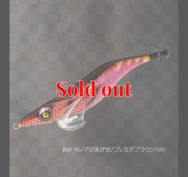 画像1: ウエーブハンター3.5号SS (60) RG/プレミアブラウン(UV＆RED-glow)