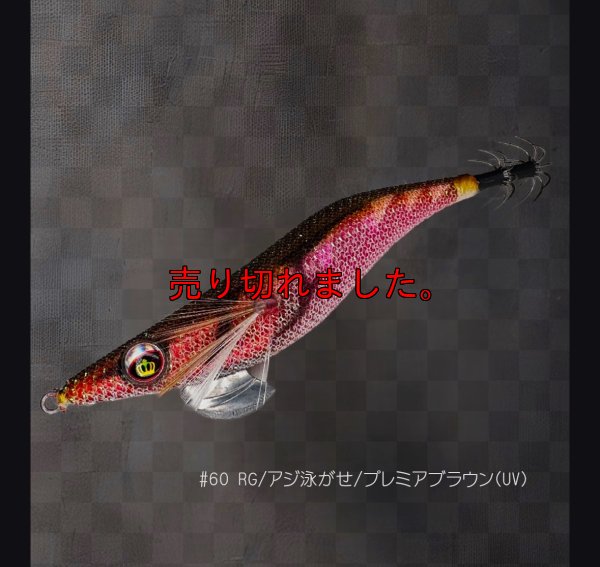画像1: ウエーブハンター3.5号SS (60)RG/アジ泳がせ/プレミアブラウン(UV)