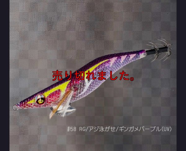 画像1: ウエーブハンター 3.5号SS (58)RG/アジ泳がせ/ギンガメパープル(UV)