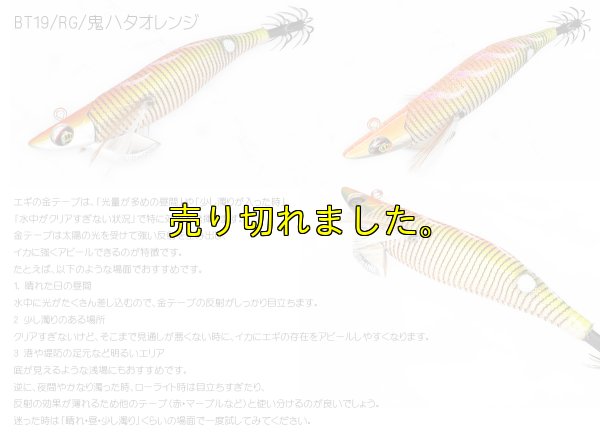 画像1: TIPRUN/B-TR/ラトル3.5号30ｇBT-RT＃19鬼ハタオレンジ(金/RED-glow)