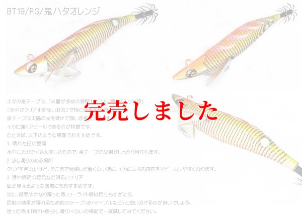 画像2: RT3.5号 30ｇB-TR (BT19)鬼ハタオレンジ(RED-glow)