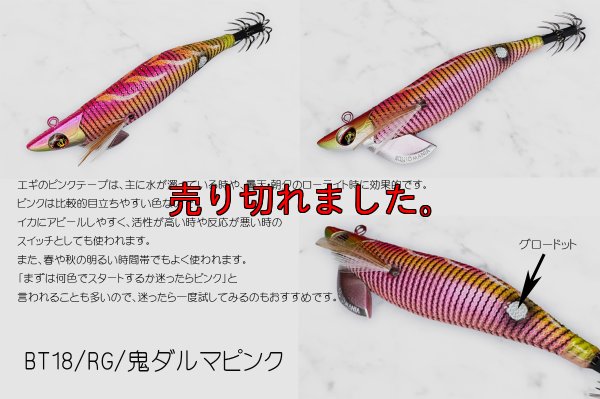 画像1: WILD CHASE/B-TR 3.5号 30ｇ/BT18/RG/鬼ダルマピンク（ピンクテープ）