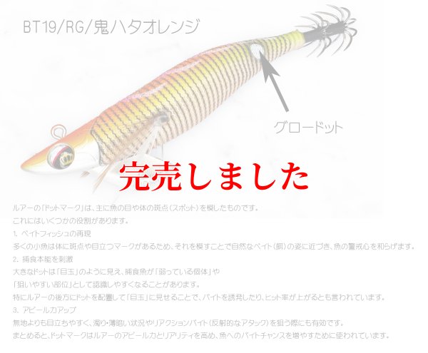 画像3: RT3.5号 30ｇB-TR (BT19)鬼ハタオレンジ(RED-glow)