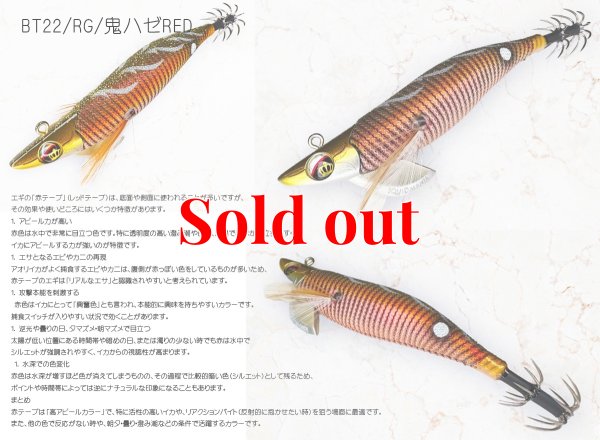 画像1: TIPRUN/B-TR/ラトル3.5号30ｇBT-RT#22鬼ハゼレッド(赤テープ＆RED-glow)