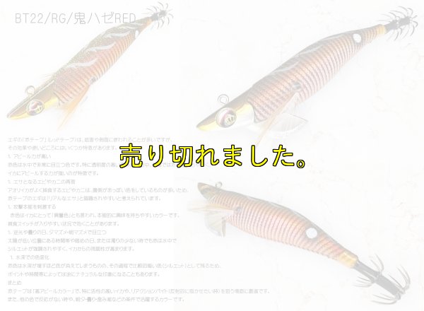 画像1: WILD CHASE/B-TR/ラトル 3.5号30ｇ(BT22) RG鬼ハゼレッド(赤テープ）