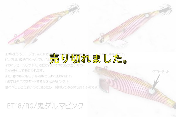画像1: WILD CHASE/B-TR/ラトル 3.5号 30ｇ/18/RG/鬼ダルマピンク(ピンクテープ＆RED-glow)