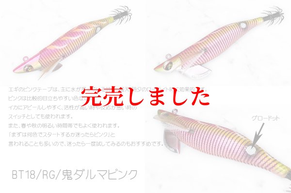 画像2: RT3.5号 30ｇB-TR (BT18)鬼ダルマピンク(RED-glow)