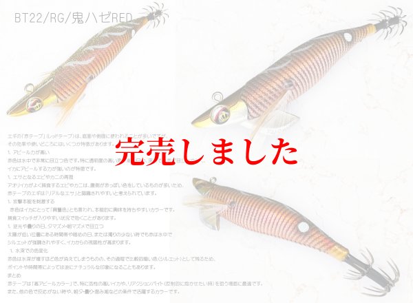 画像2: 3.0号 25ｇB-TR (BT22)鬼ハゼレッド(RED-glow)