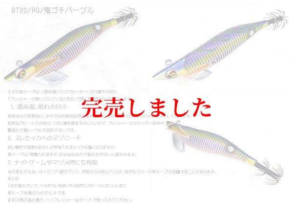 画像2: RT3.5号 30ｇB-TR (BT20)鬼ゴチパープル（RED-glow)