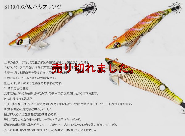 画像1: WILD CHASE/B-TR 3.5号 30ｇ/BT19/RG/鬼ハタオレンジ(金テープ)
