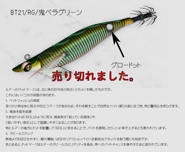 画像2: WILD CHASE/B-TR 3.5号 30ｇ/BT21/RG/鬼ベラグリーン（緑テープ）